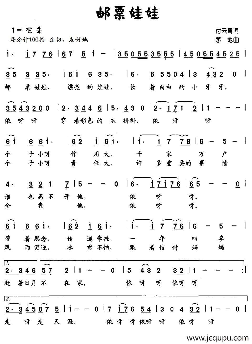 邮票娃娃简谱