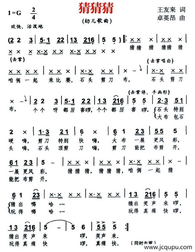 猜猜猜（王友来词 卓英昂曲）简谱