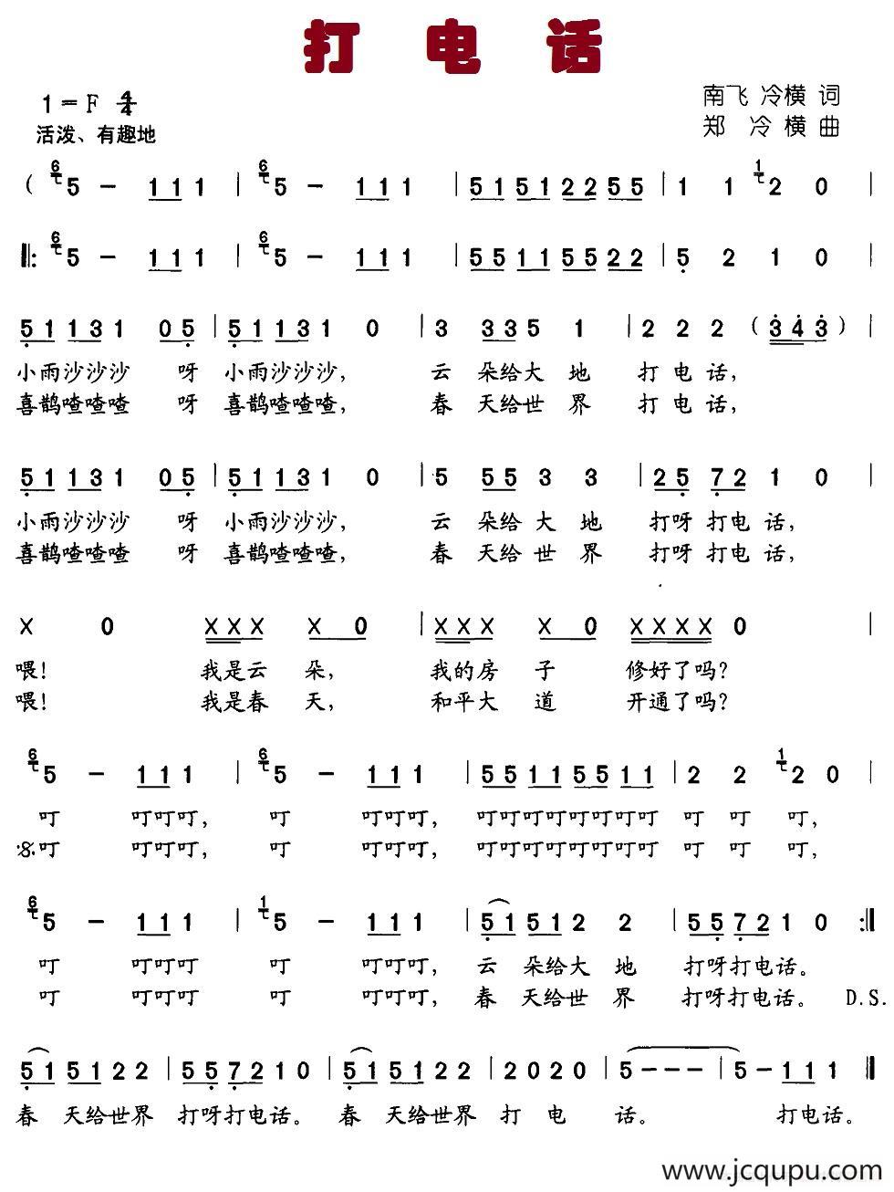 打电话（南飞、冷横词 郑冷横曲）简谱