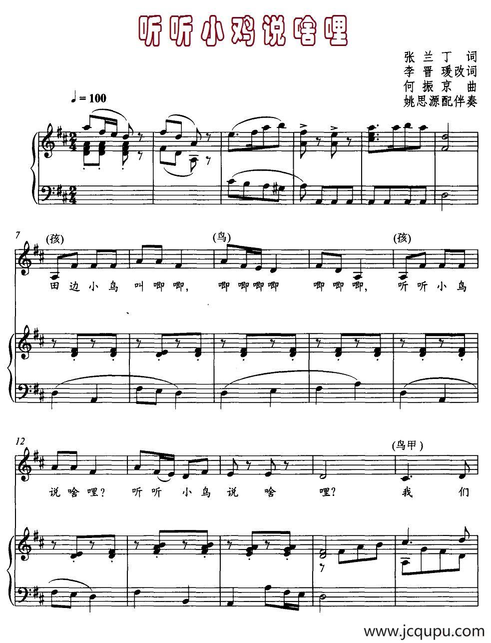 听听小鸡说啥哩（正谱）简谱