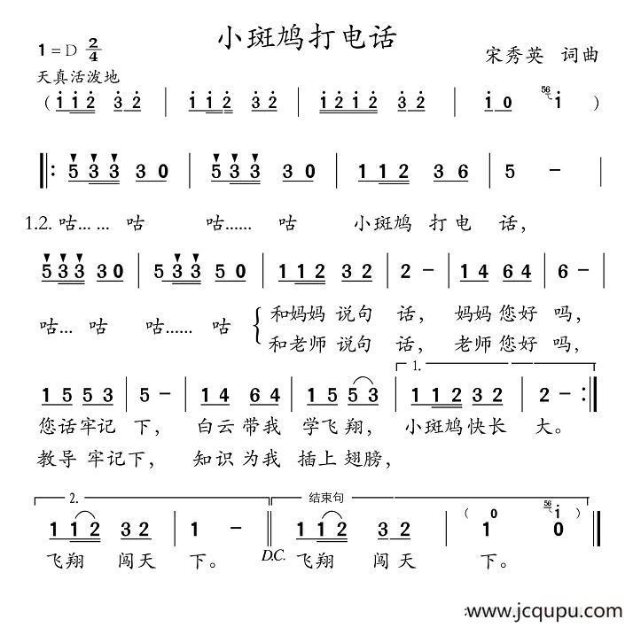 小斑鸠打电话简谱