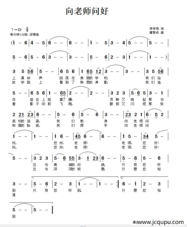 向老师问好简谱