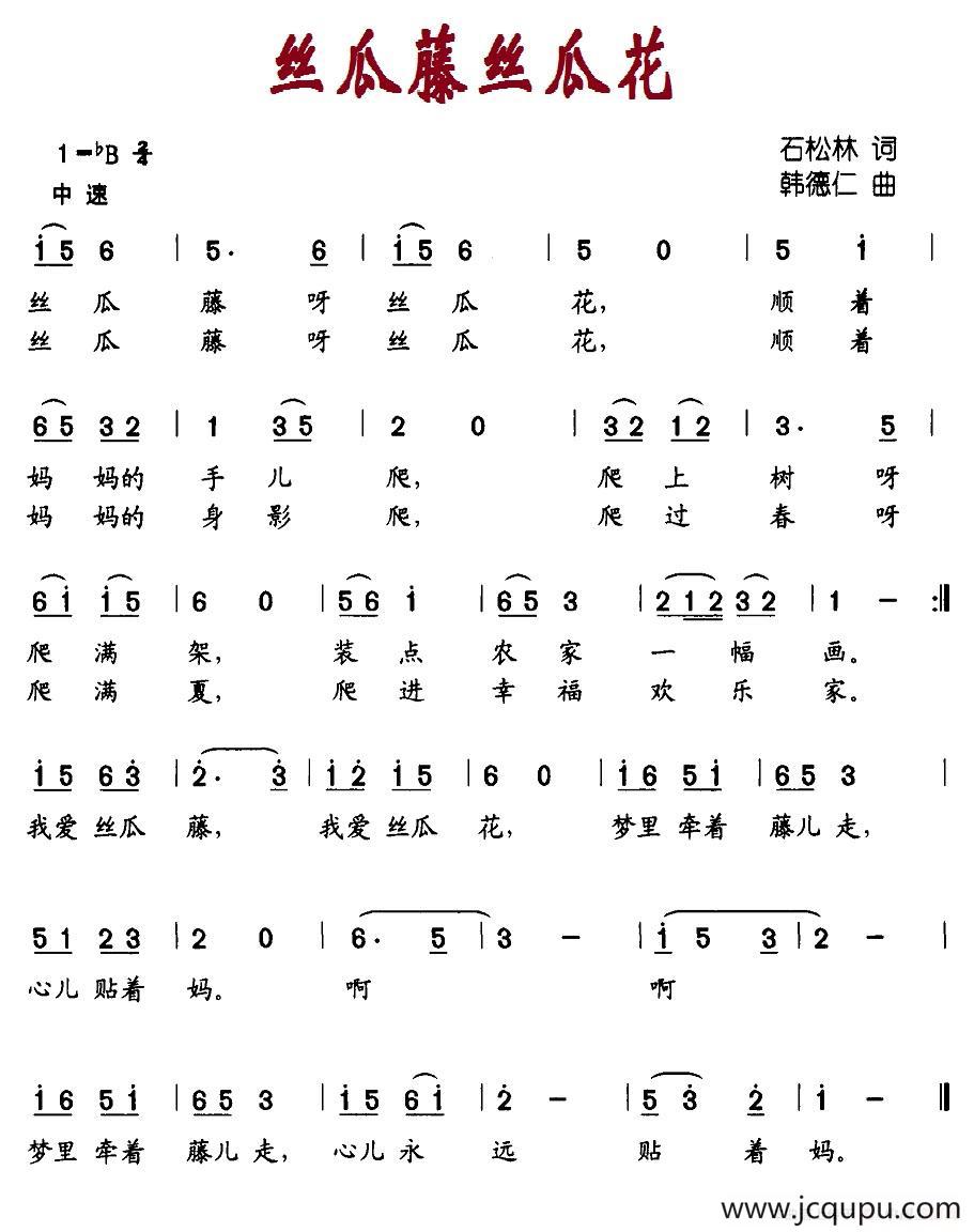 丝瓜藤丝瓜花简谱