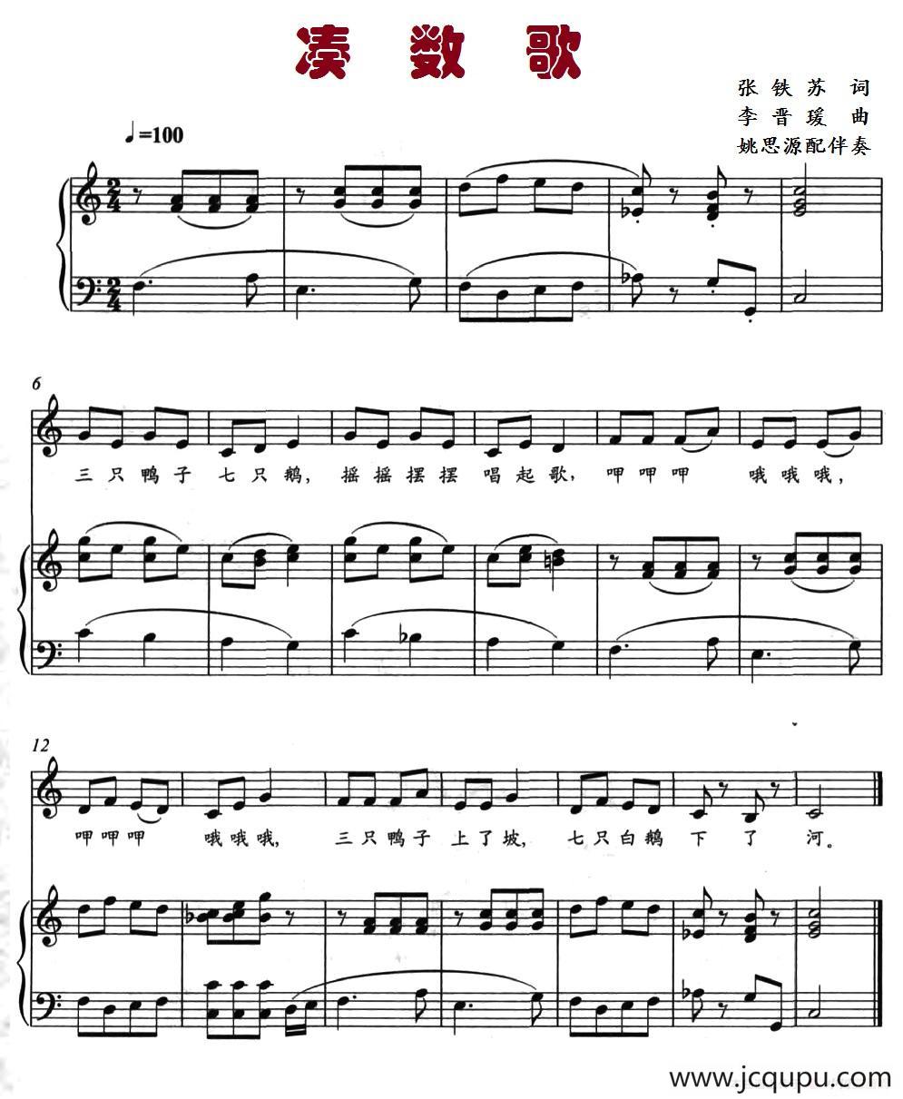 凑数歌（张铁苏词 李晋瑗曲、正谱）简谱