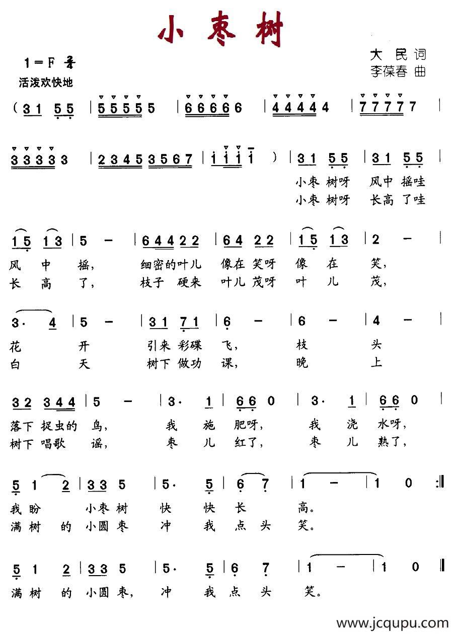 小枣树（大民词 李葆春曲）简谱