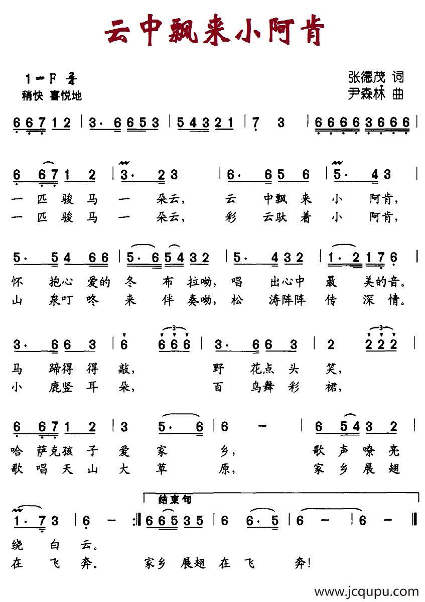 云中飘来小阿肯简谱