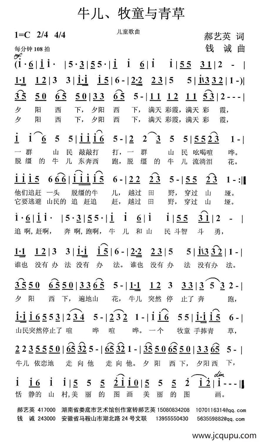 牛儿、牧童与青草简谱