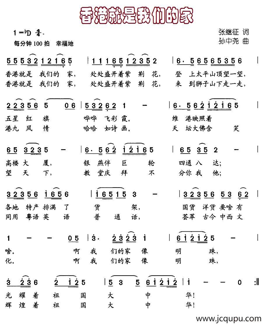 香港就是我们的家简谱