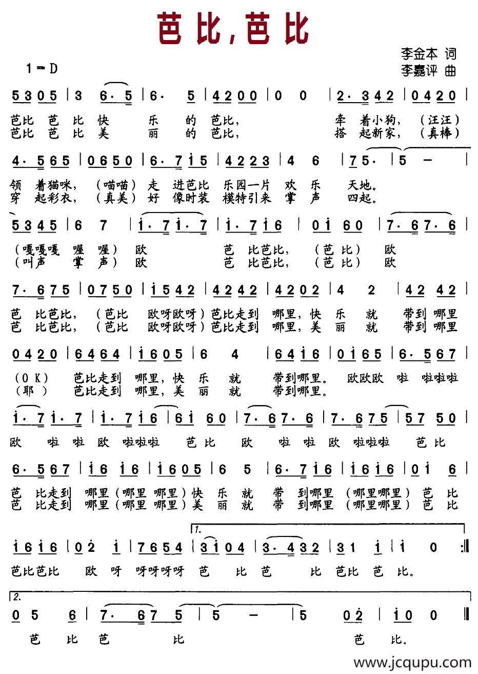 芭比，芭比简谱