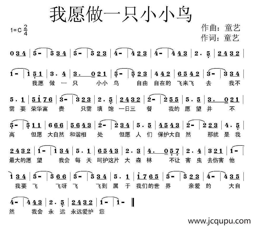 我愿做一只小小鸟简谱
