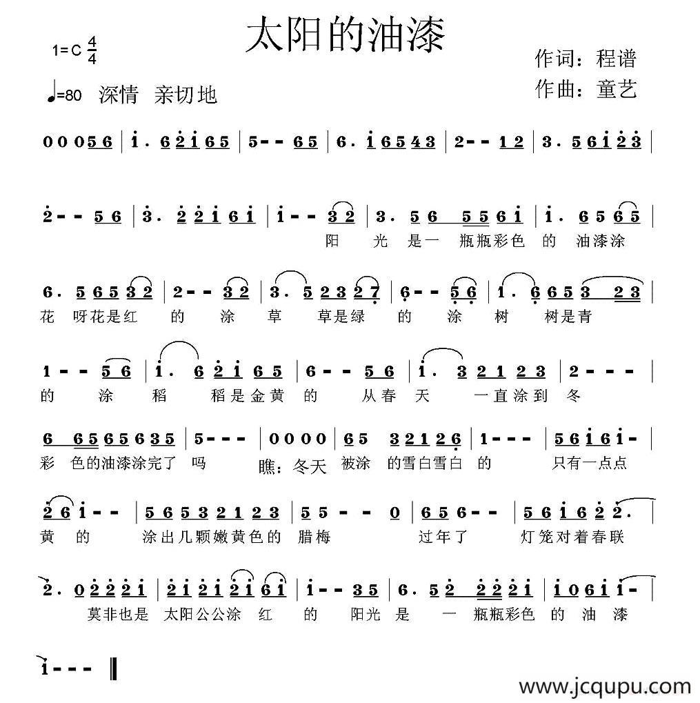 太阳的油漆简谱