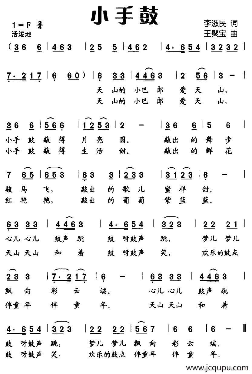 小手鼓（李滋民词 王聚宝曲）简谱