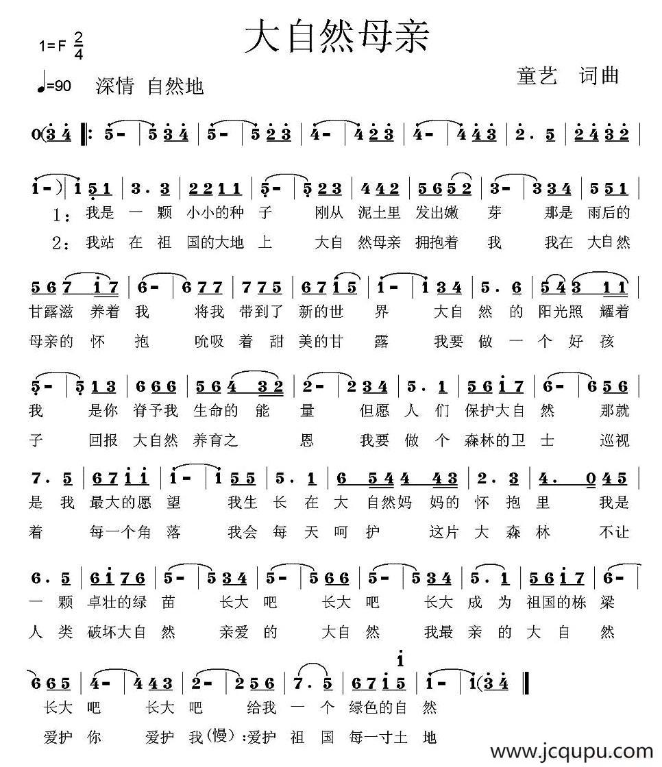 大自然母亲简谱