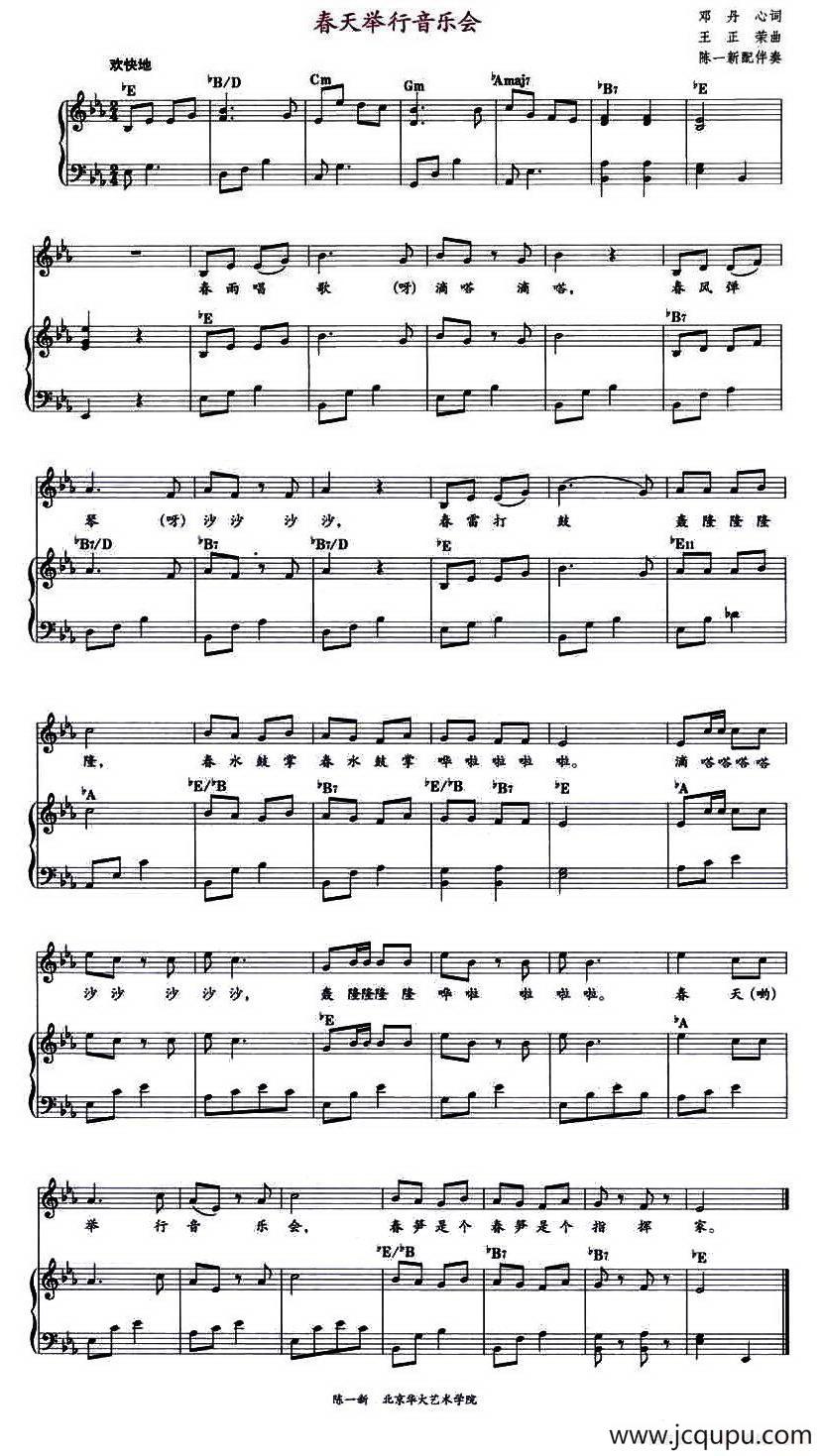 春天举行音乐会（教材歌曲即兴配弹）简谱