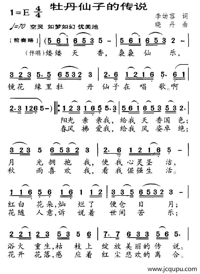 牡丹仙子的传说简谱