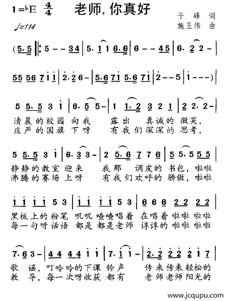 老师,你真好简谱