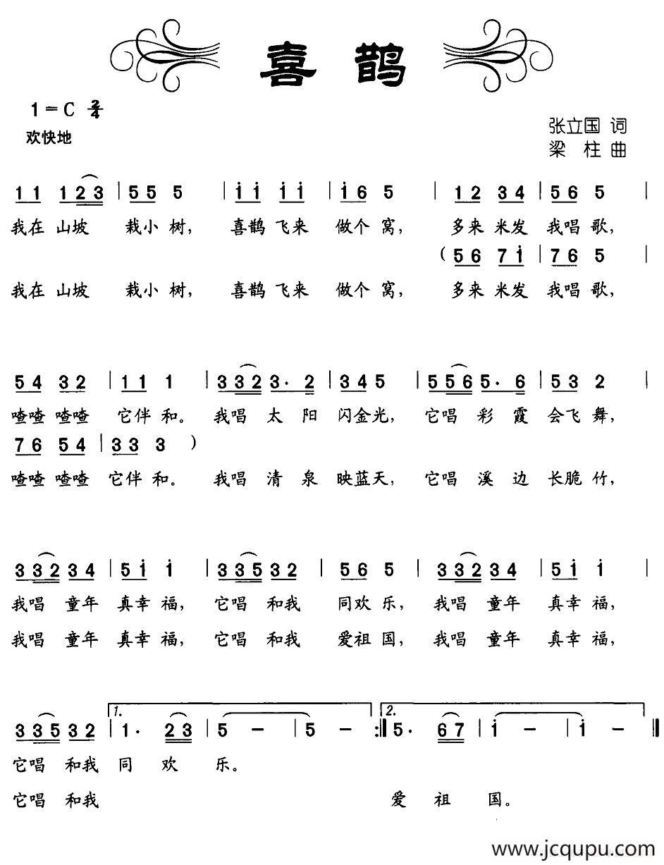 喜鹊（张立国词、梁柱曲）简谱