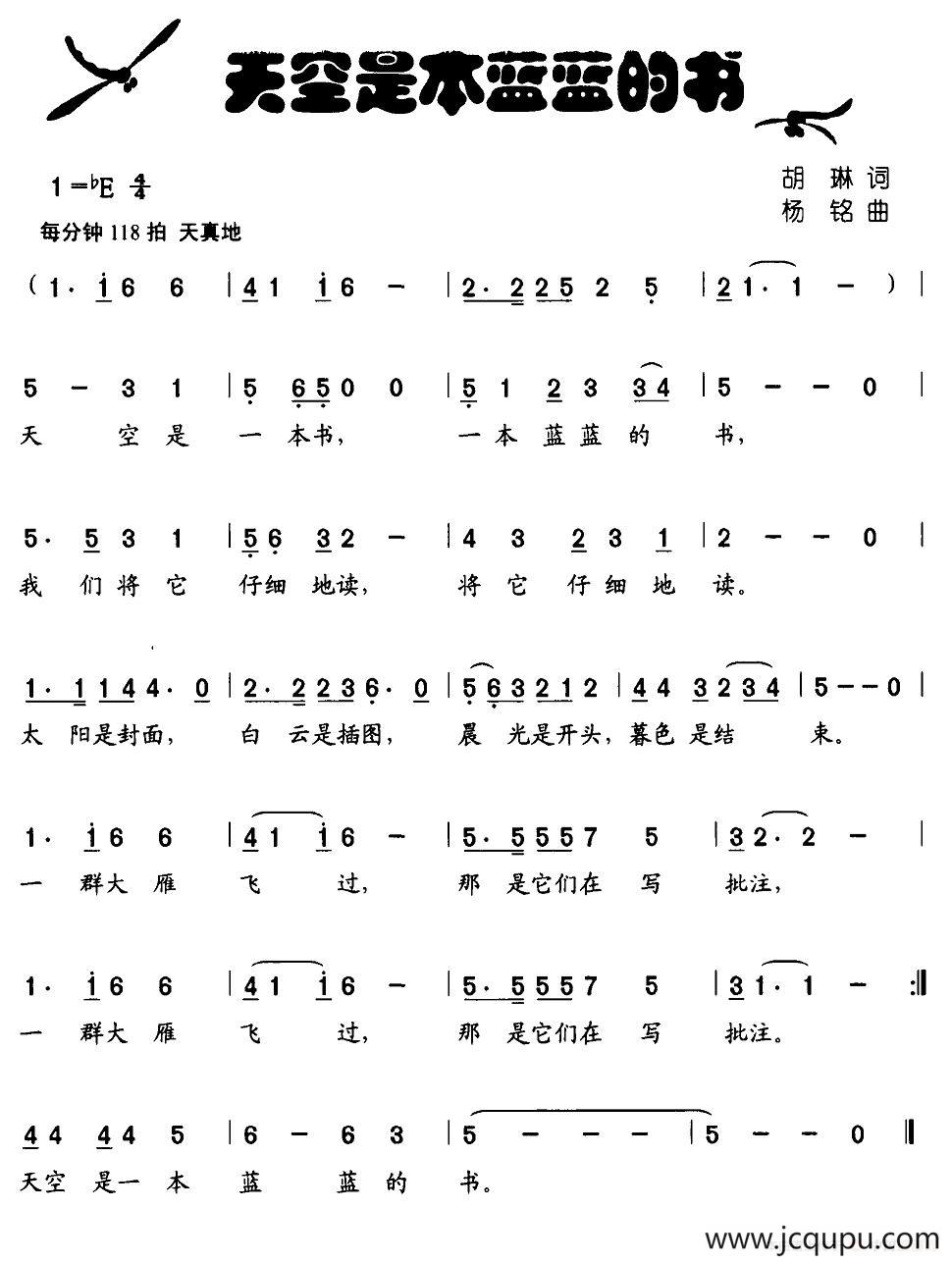 天空是本蓝蓝的书（胡琳词 杨铭曲）简谱