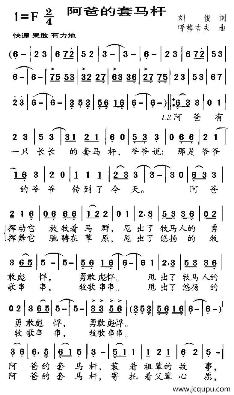 阿爸的套马杆（刘俊词 呼格吉夫曲）简谱