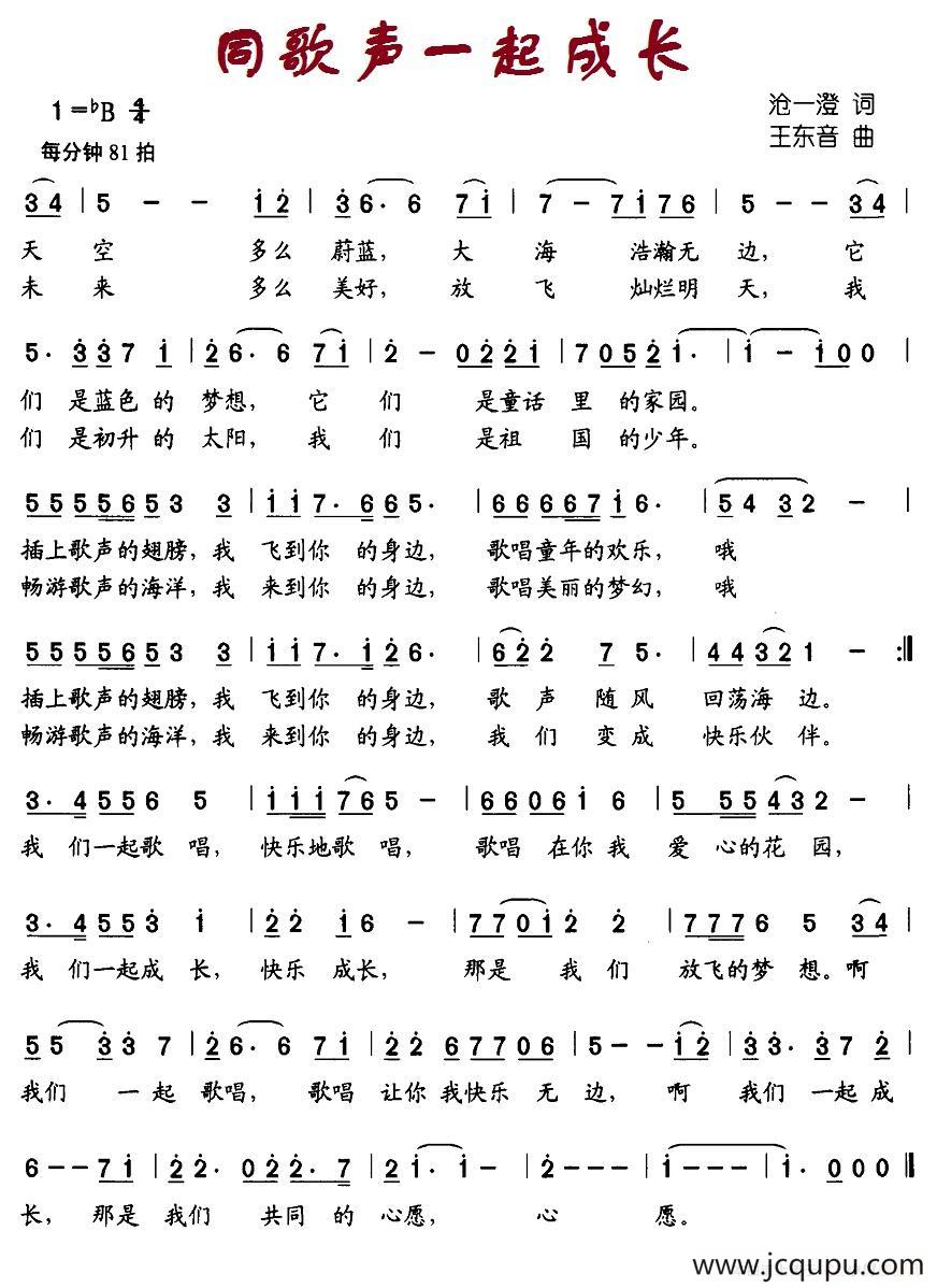 同歌声一起成长简谱