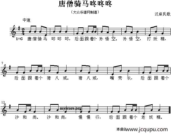 唐僧骑马咚咚咚（线简谱混排版）简谱