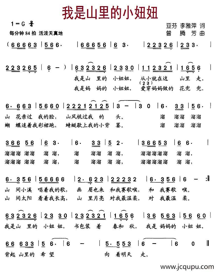 我是山里的小妞妞简谱