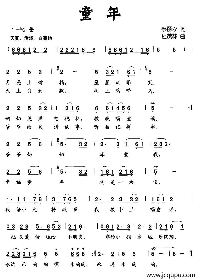 童年（蔡丽双词 杜茂林曲）简谱