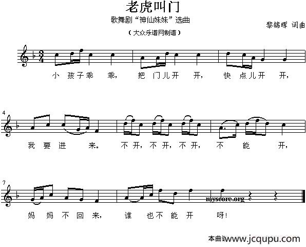 老虎叫门（五线谱）简谱