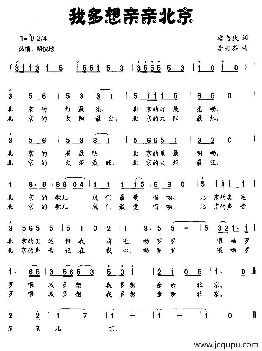 我多想亲亲北京简谱