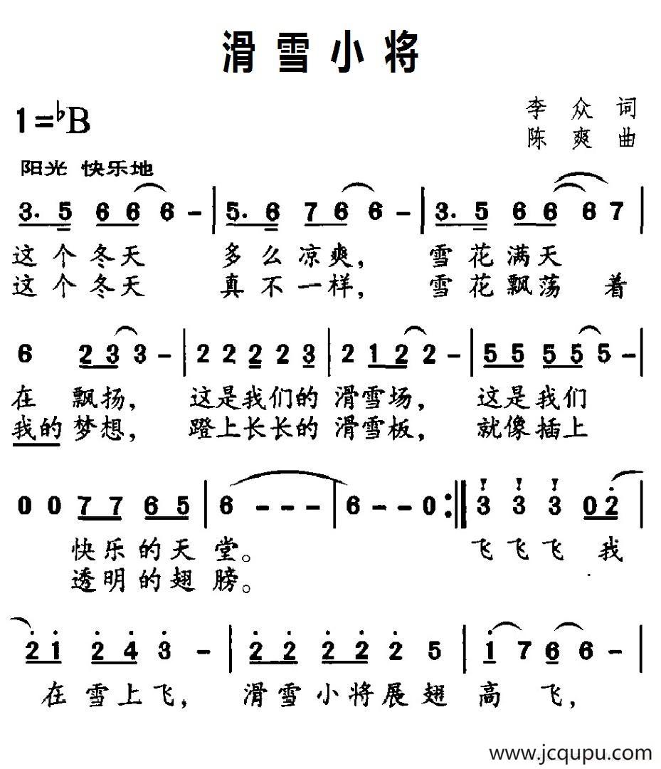 滑雪小将简谱