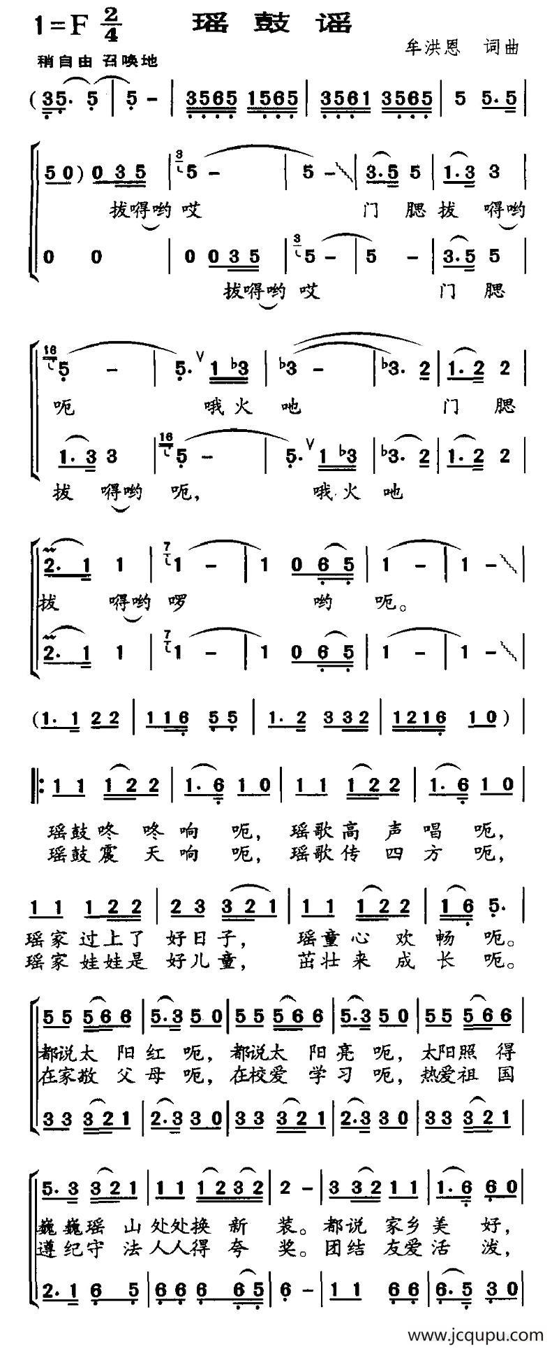 瑶鼓谣（合唱）简谱