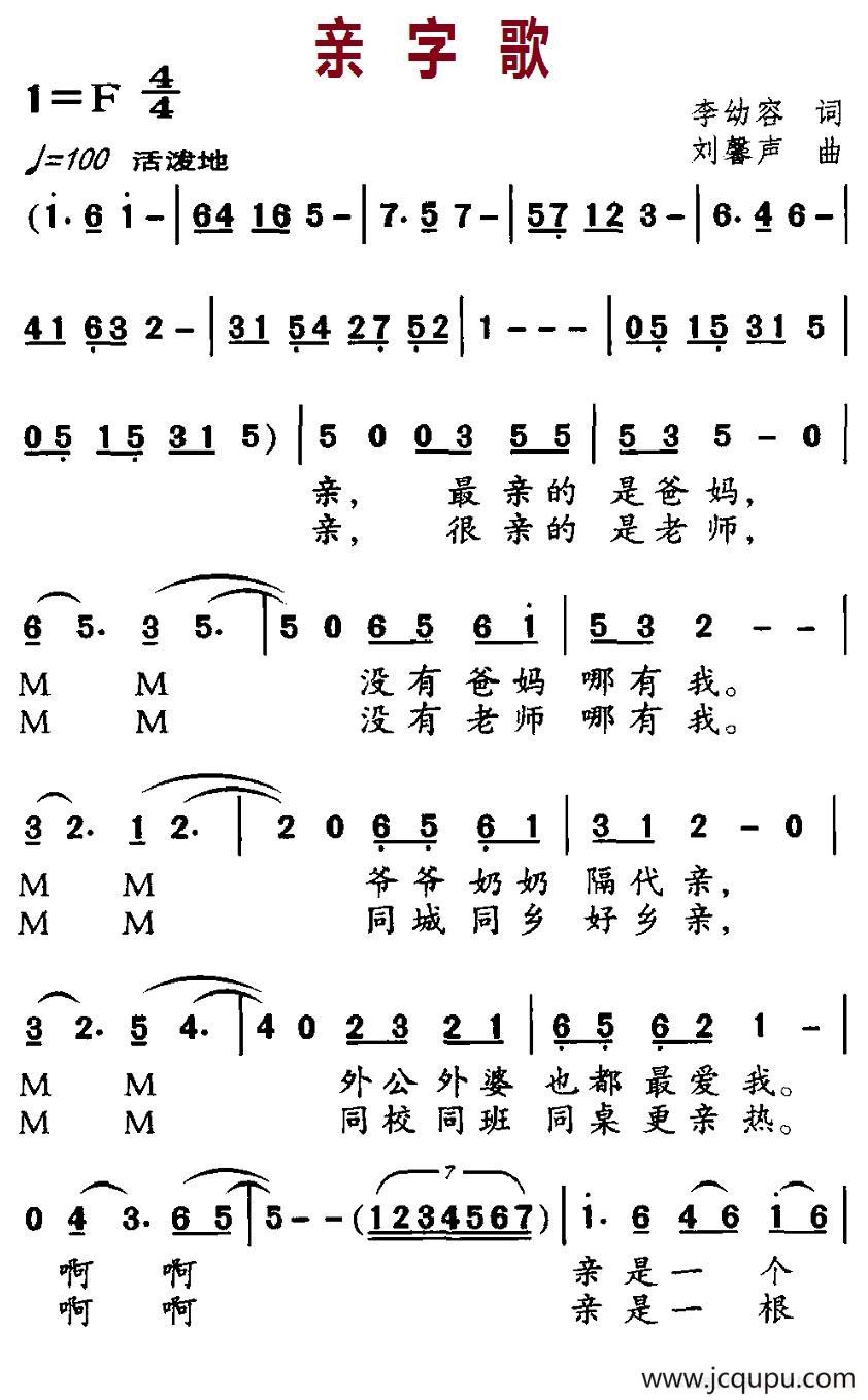 亲字歌简谱