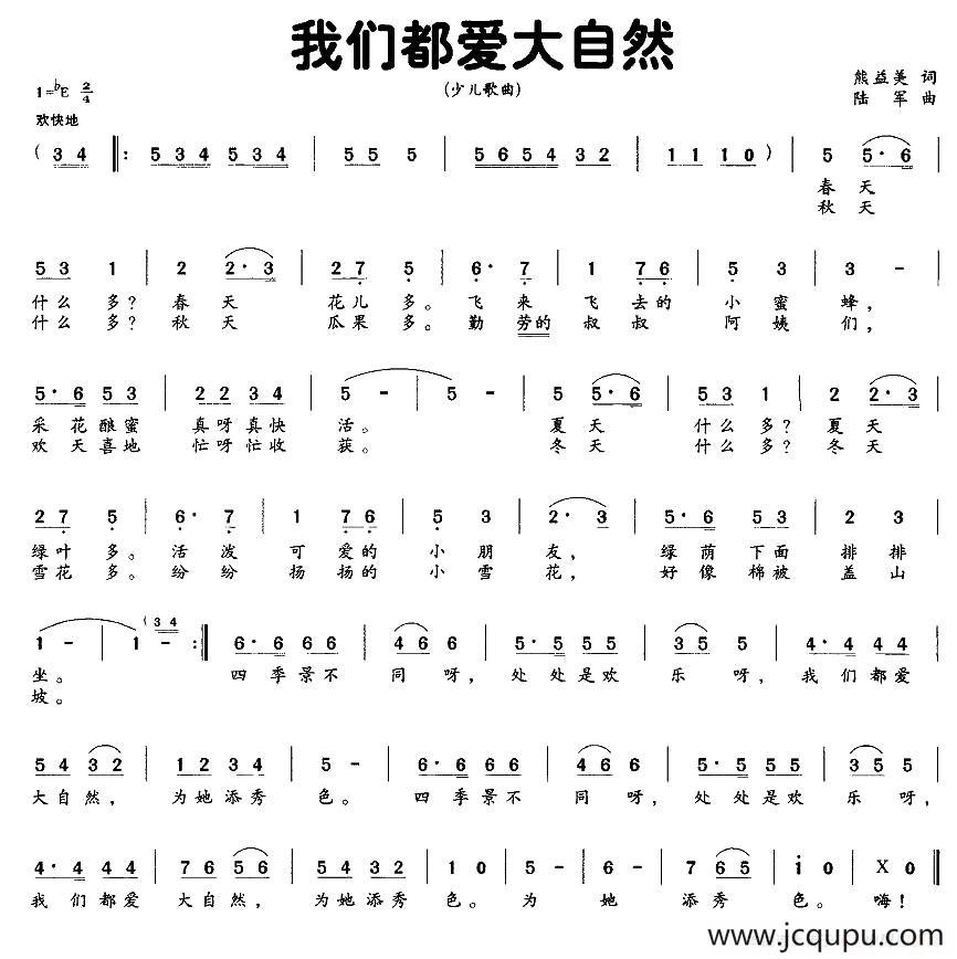 我们都爱大自然简谱
