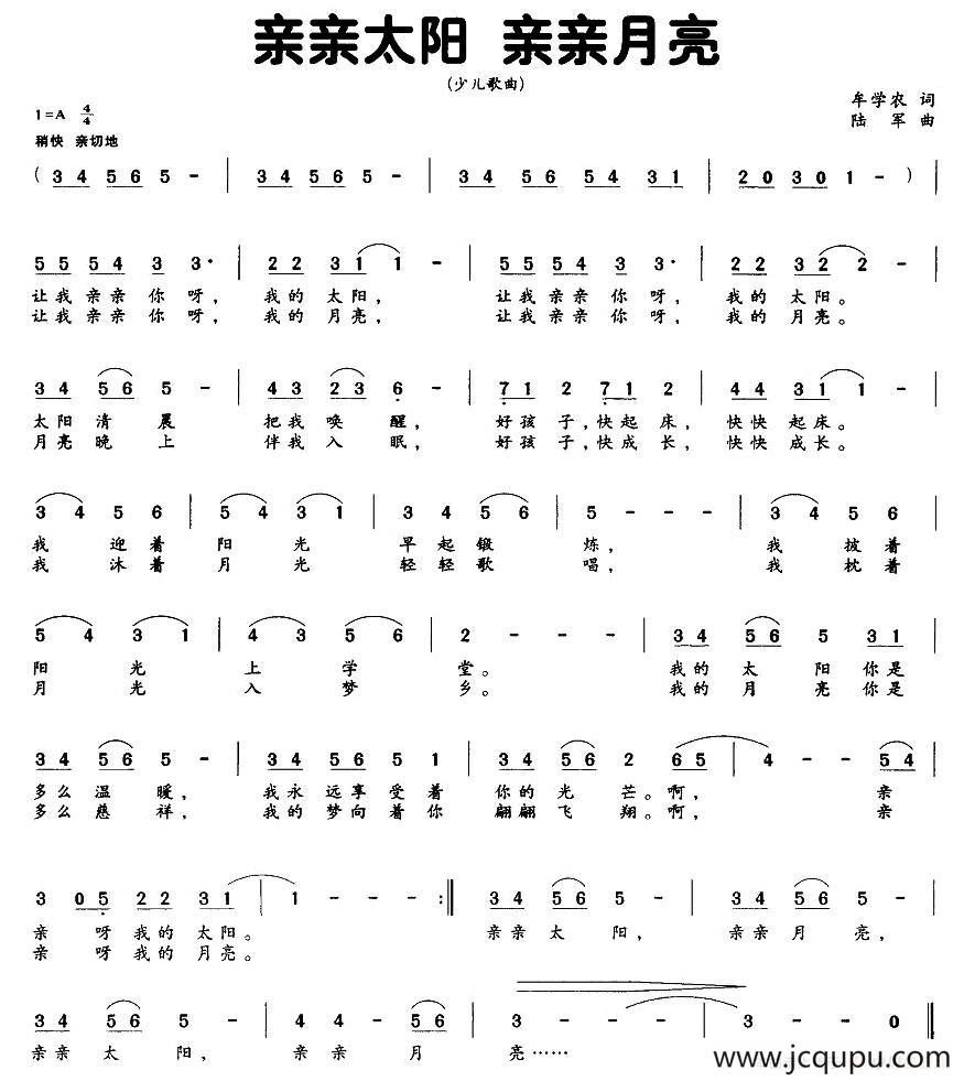 亲亲太阳 亲亲月亮简谱