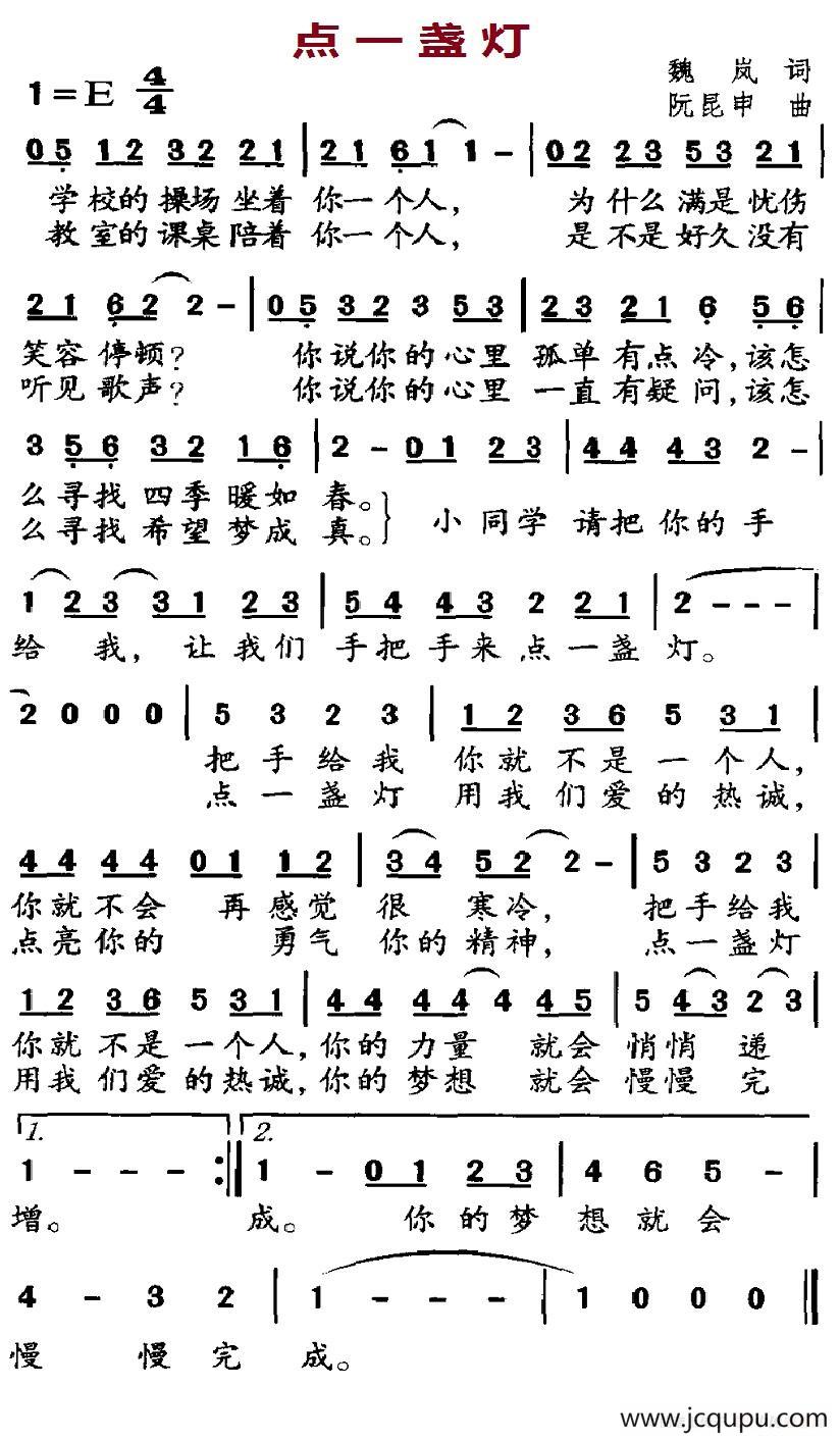 点一盏灯简谱