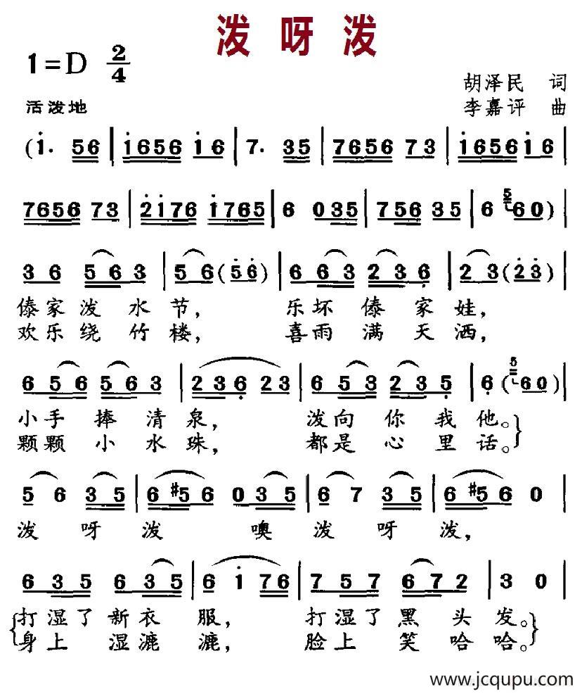 泼呀泼简谱