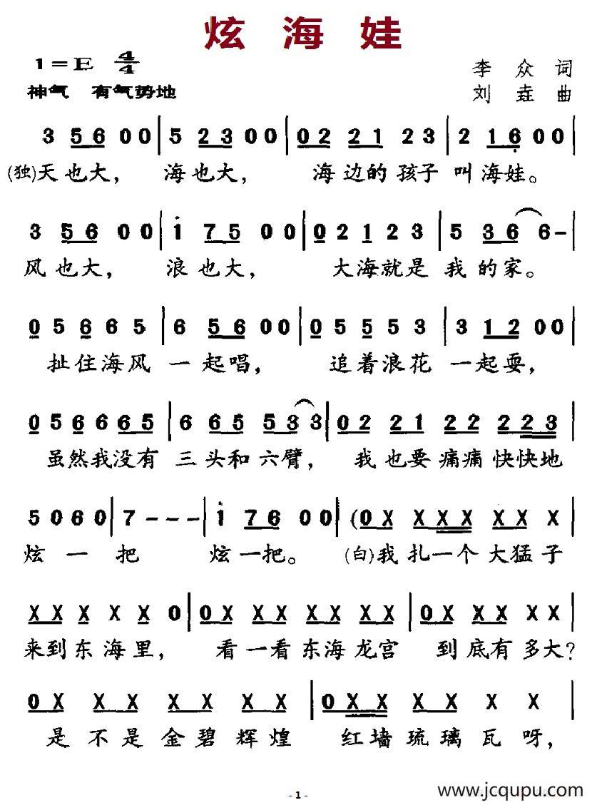 炫海娃简谱