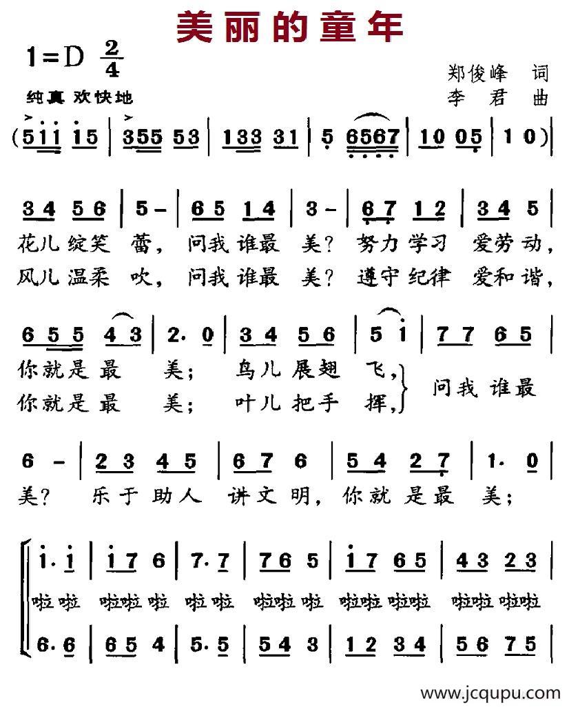美丽的童年（郑俊峰词 李君曲、合唱）简谱