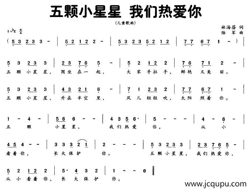 五颗小星星 我们热爱你简谱