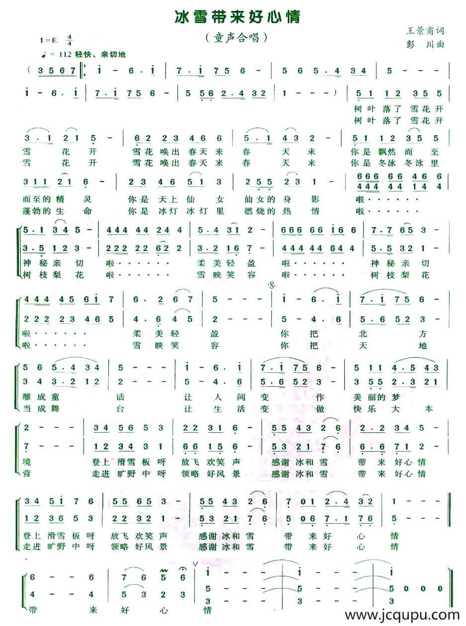 冰雪带来好心情（合唱）简谱