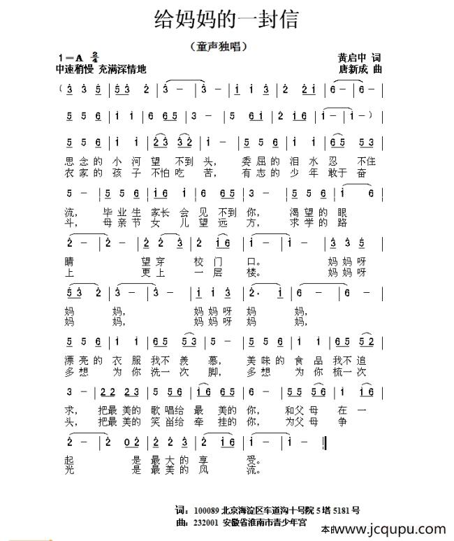 给妈妈的一封信简谱