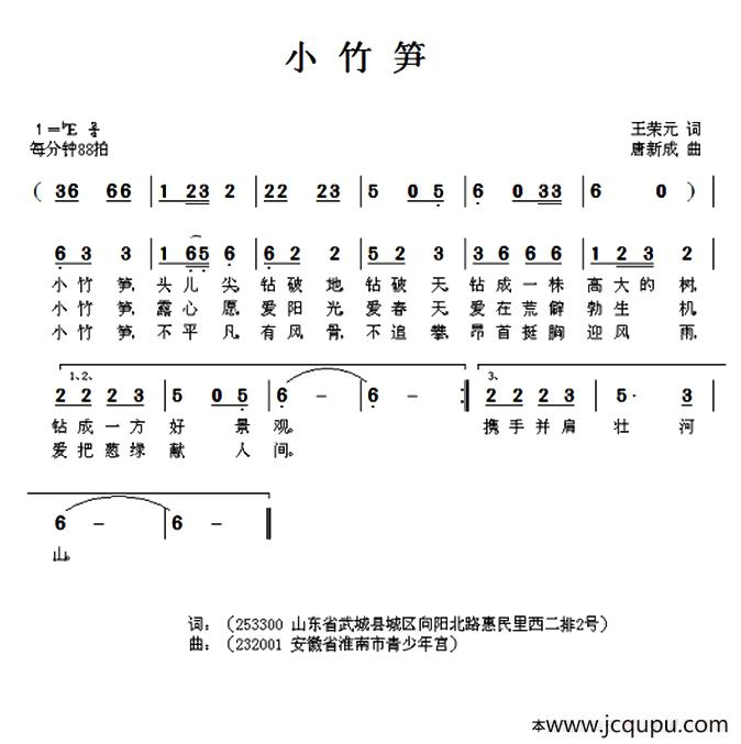 小竹笋（王荣元词 唐新成曲）简谱