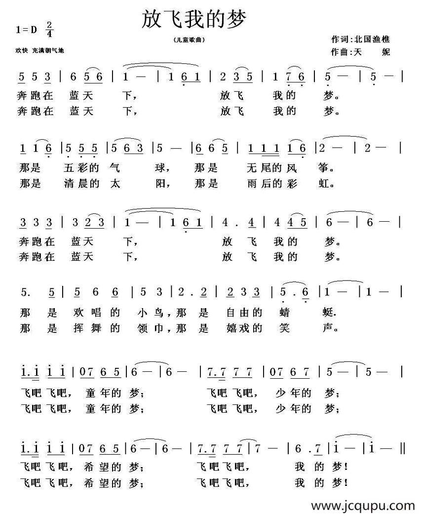 放飞我的梦简谱