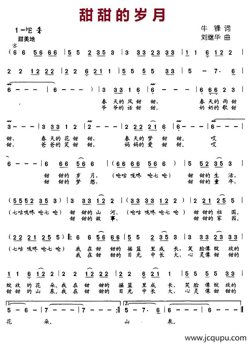 甜甜的岁月（牛峰词 刘继华曲）简谱