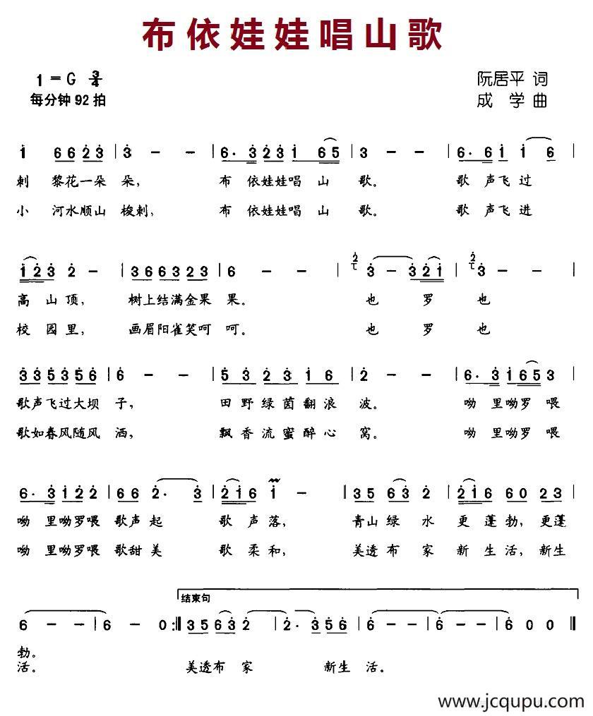 布依娃娃唱山歌简谱