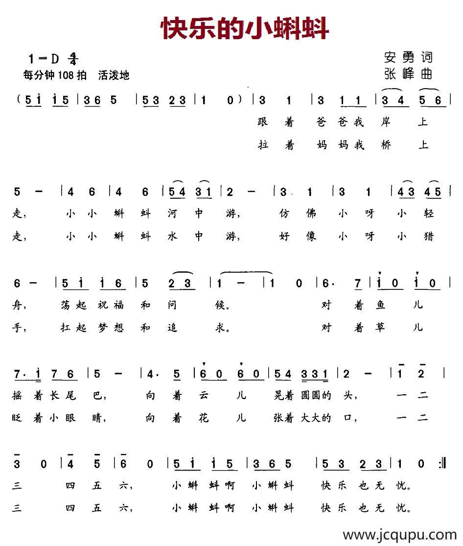 快乐的小蝌蚪简谱