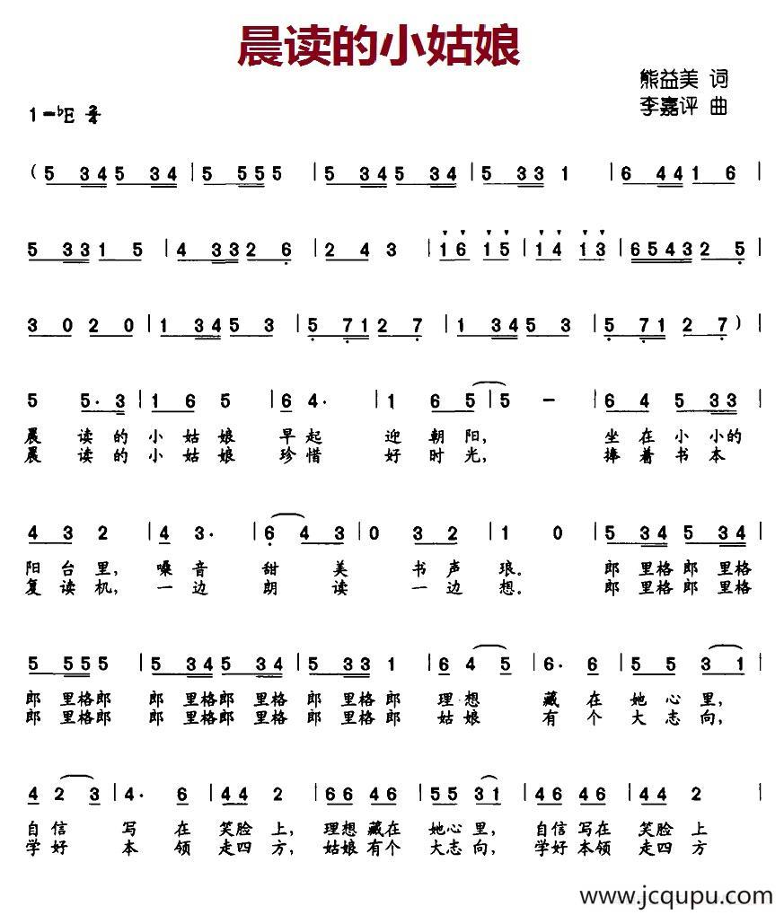 晨读的小姑娘（合唱）简谱