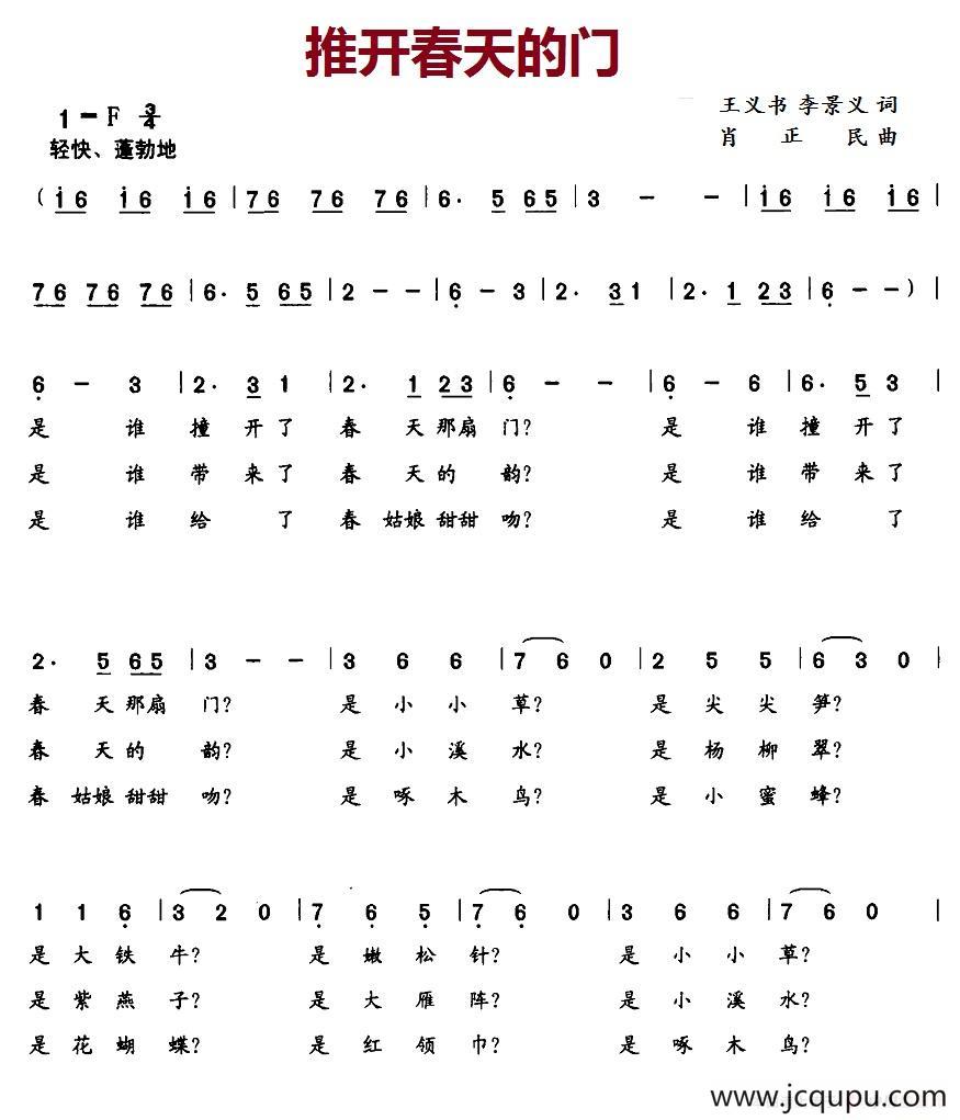 推开春天的门简谱