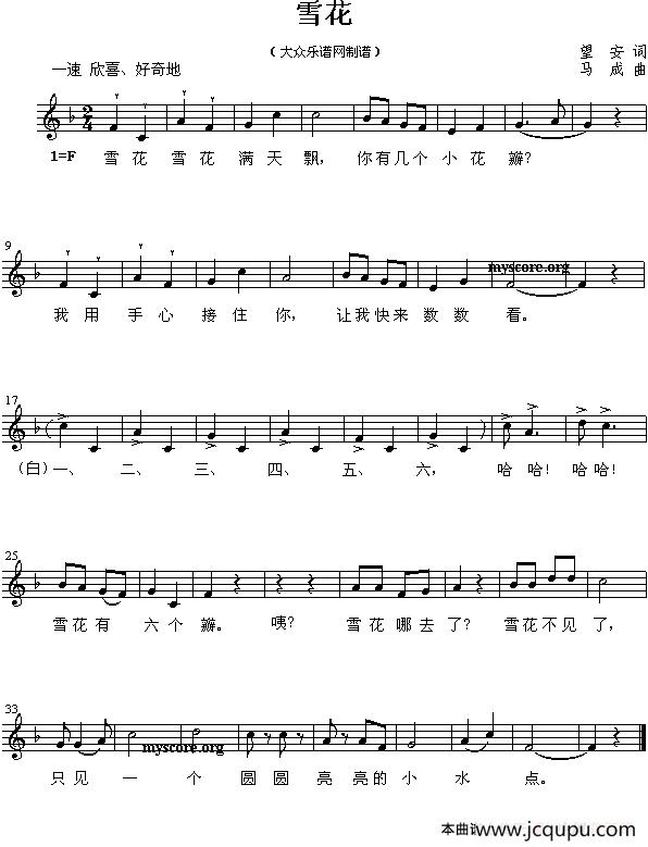 雪花（望安词 马成曲、五线谱）简谱