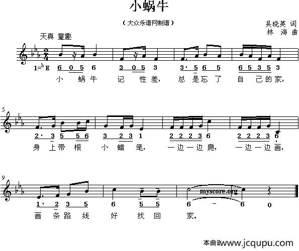 小蜗牛（易小英词 林海曲、线简谱混排版）简谱